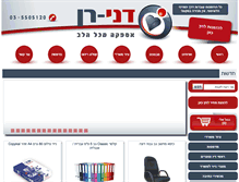 Tablet Screenshot of daniran.co.il